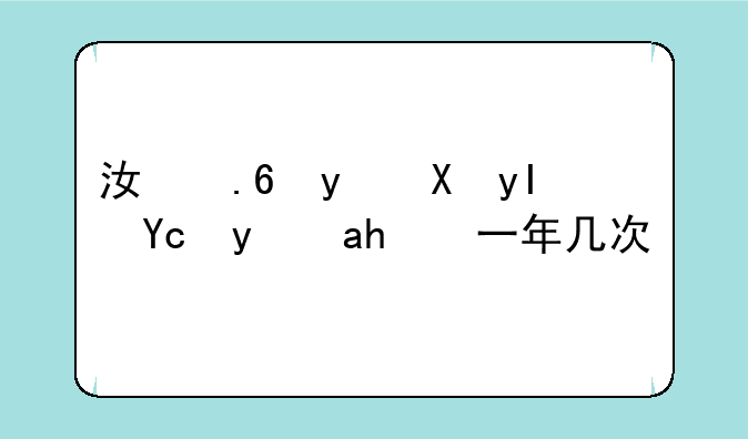 江苏省卫生厅统考一年几次？