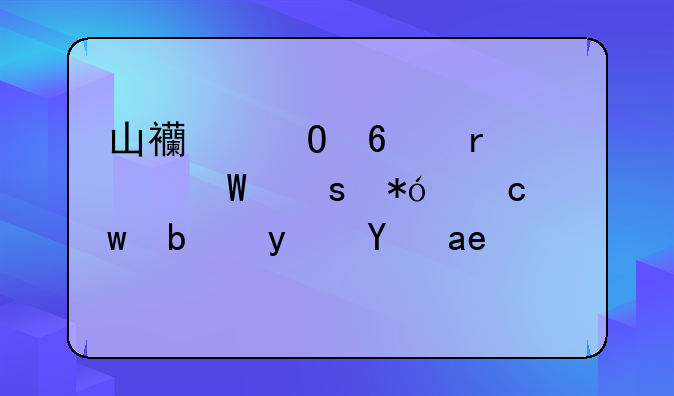 山西专升本考试“押题”是真是假？